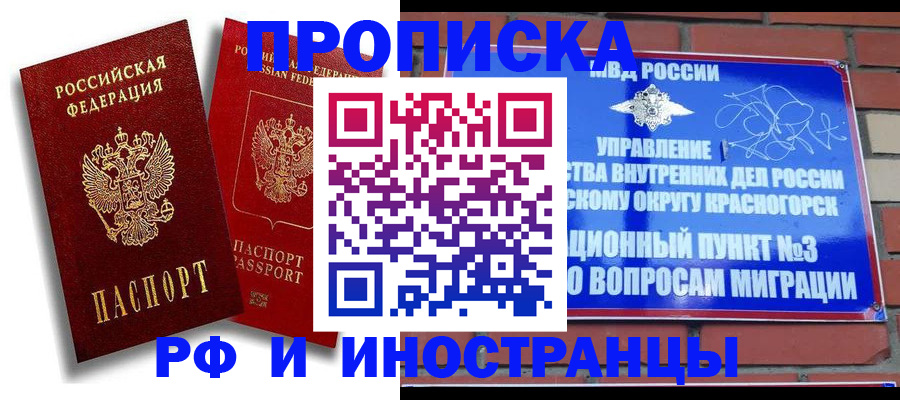 временная регистрация купить в Арске